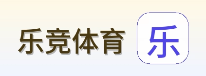 乐竞体育 Logo